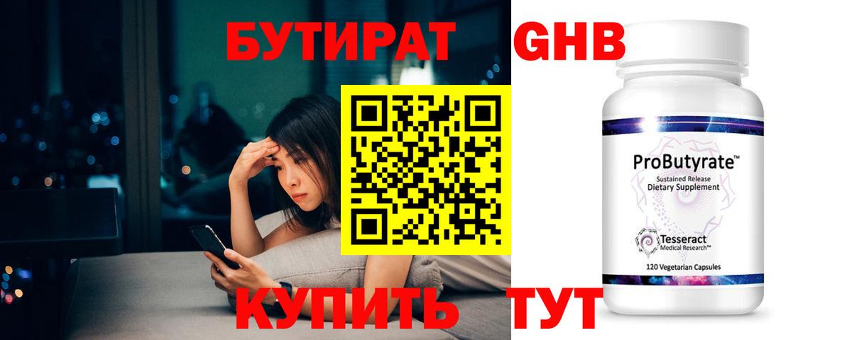 БУТИРАТ буратино Соликамск