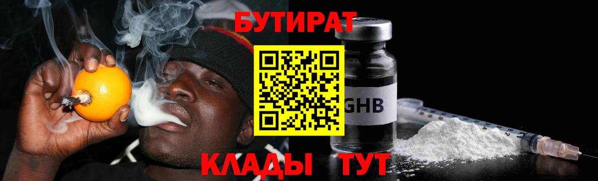 Соликамск  БУТИРАТ 99%  Вход с VPN 