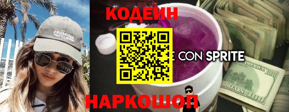 Codein напиток Lean (лин)  Вход с VPN  Соликамск  Кодеин напиток Lean (лин) 